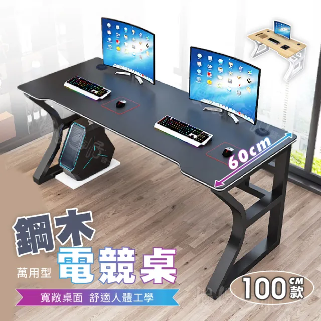【慢慢家居】現代簡約鋼木弧形電競電腦桌(100CM)