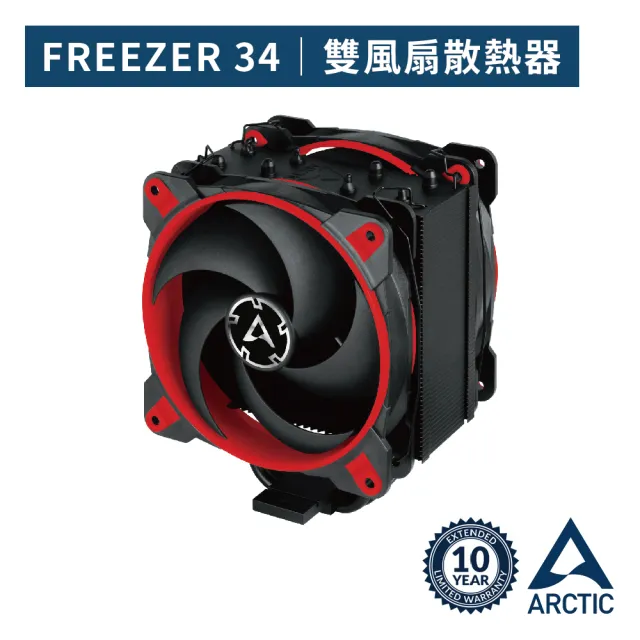 【ARCTIC】Freezer 34 eSports DUO CPU散熱器 紅(12公分/雙風扇)