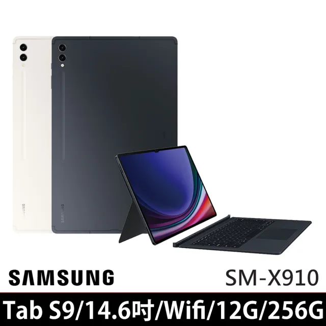 SAMSUNG 三星】Galaxy Tab S9 Ultra 14.6吋12G/256G WiFi(SM-X910/鍵盤