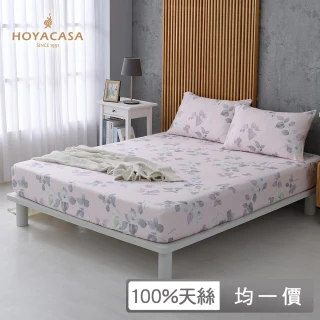 【HOYACASA】60支萊賽爾天絲床包枕套三件組(多款任選-TX涼被組合賣場)