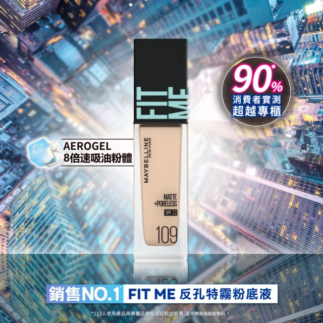 【MAYBELLINE 媚比琳】玩美持妝組(FIT ME TINTC+粉底PRO30ml+空氣小圓餅+新一代 宛若真眉柔霧塑型眉膠筆)