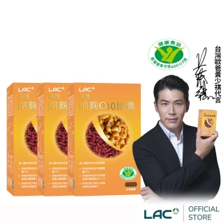 【LAC 利維喜】健字號活性納麴Q10膠囊x3盒組(共180顆/納豆/紅麴/Q10/膽固醇/大豆異黃酮/健字號/蛋奶素)