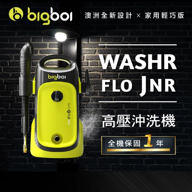 bigboi 澳洲 bigboi washR JNR 高壓沖洗機 高壓機 洗車機(高壓清洗機 洗車機)