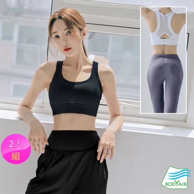 【BODYAIR】任2入 背紗高包覆後扣運動內衣(健身.瑜珈.慢跑.運動BRA)