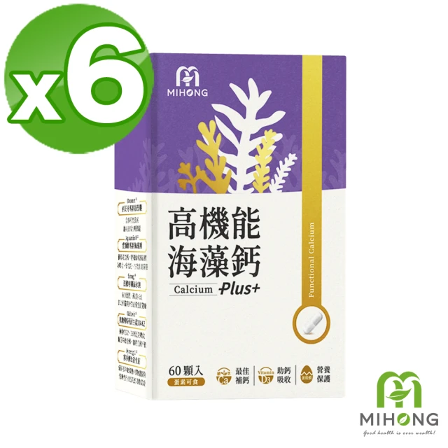 【MIHONG 米鴻生醫】高機能海藻鈣Plus添加蛋殼膜.維生素D3.納豆萃取物 x6盒(60顆/盒)