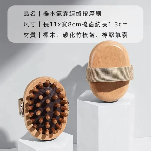 【JOHN HOUSE】櫸木氣囊經絡按摩刷 碳化竹按摩頭 手持按摩梳 經絡疏通器(按摩器)