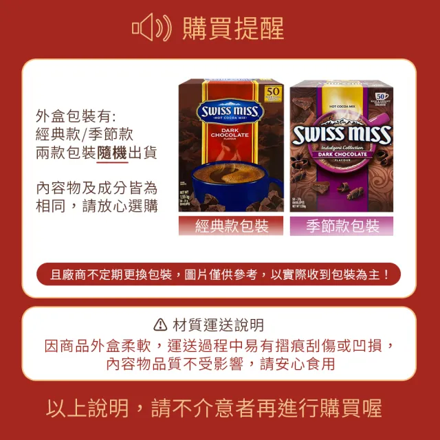 【SWISS MISS】香醇巧克力即溶可可粉*2盒(31g*50入/盒)