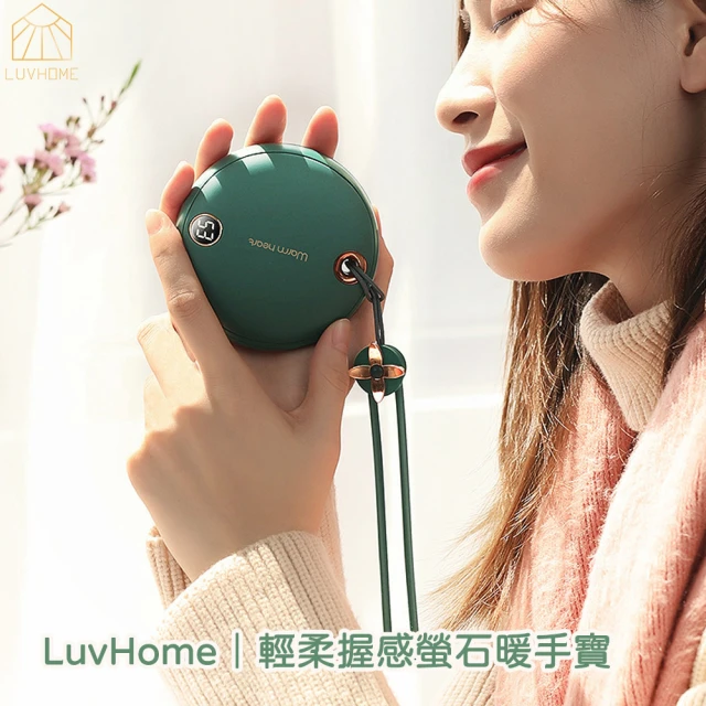 LuvHome 雙面發熱炭火暖手寶(三秒速熱 三檔調溫 智能