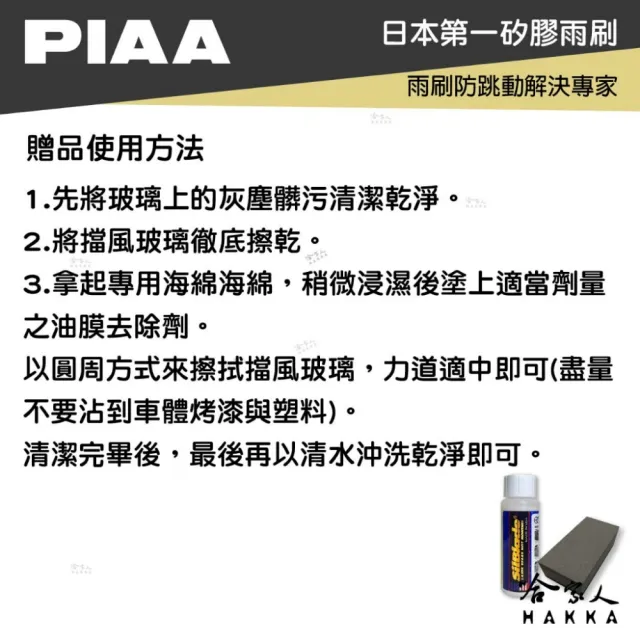 【PIAA】Honda Accord 五代 六代 專用三節式撥水矽膠雨刷(24吋 19吋 90~02年 Aero Vogue 哈家人)