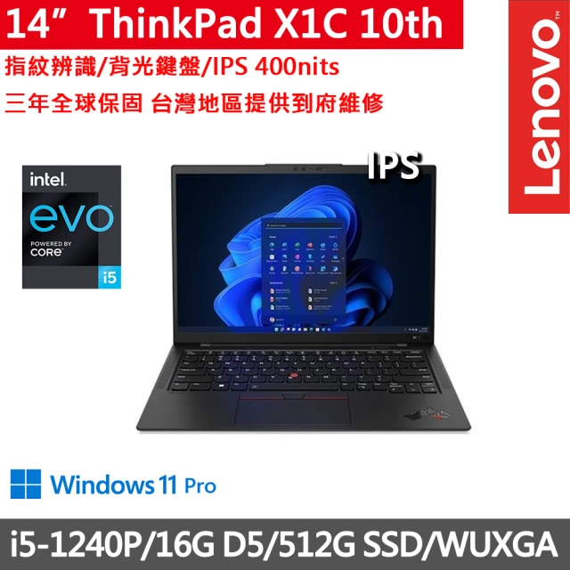 ThinkPad 聯想 14吋i5輕薄商務筆電(X1C 10