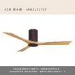 【MIDUOLI 米多里】北歐實木風 吊扇 艾菲爾系列 42吋(MW21017_F)