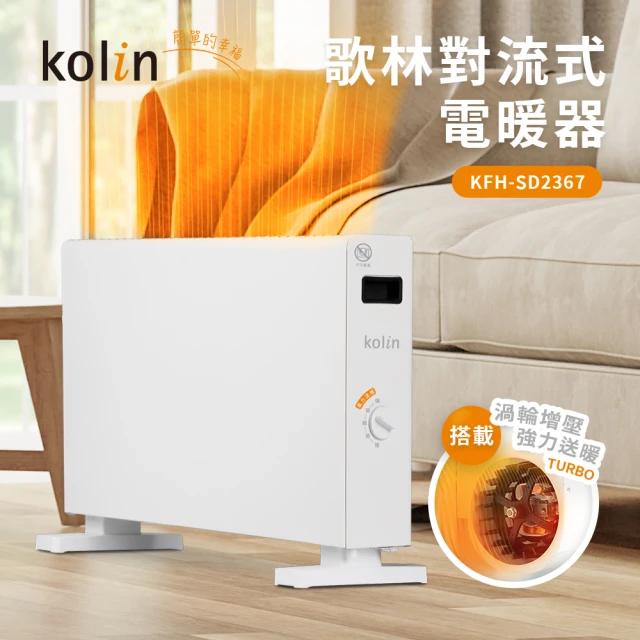 Kolin 歌林 對流式電暖器(電暖爐 電暖器 暖風機 暖氣