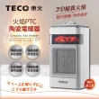 【TECO 東元】3D擬真火焰PTC陶瓷電暖器/暖氣機(XYFYN4001CB)