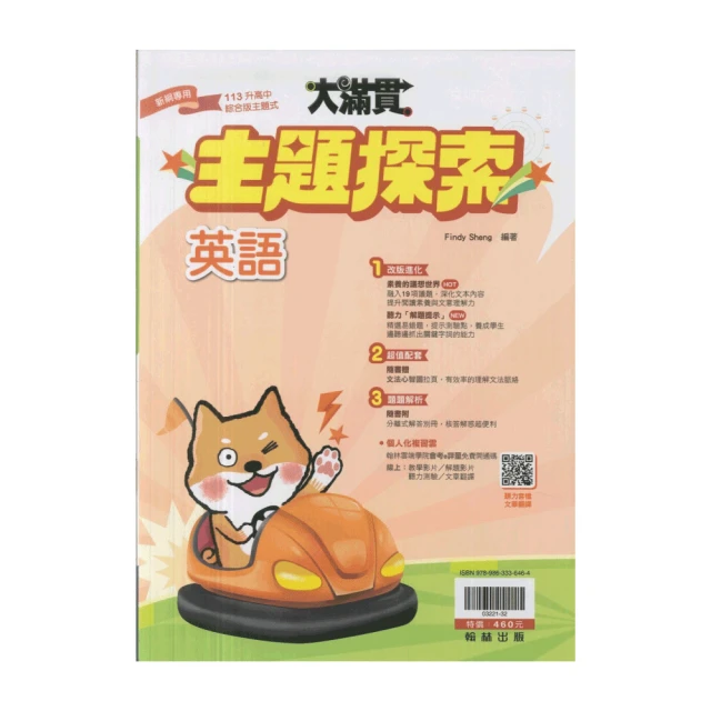 【翰林】國文閱讀有策略(七、八、九年級適用) 推薦