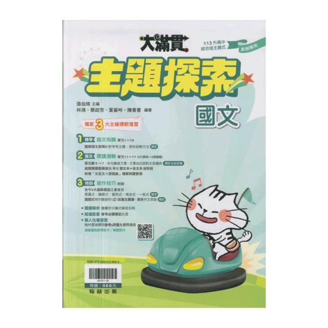【翰林】國文閱讀有策略(七、八、九年級適用) 推薦