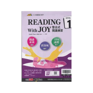 【翰林】READING With JOY(英語整合式閱讀練習1)