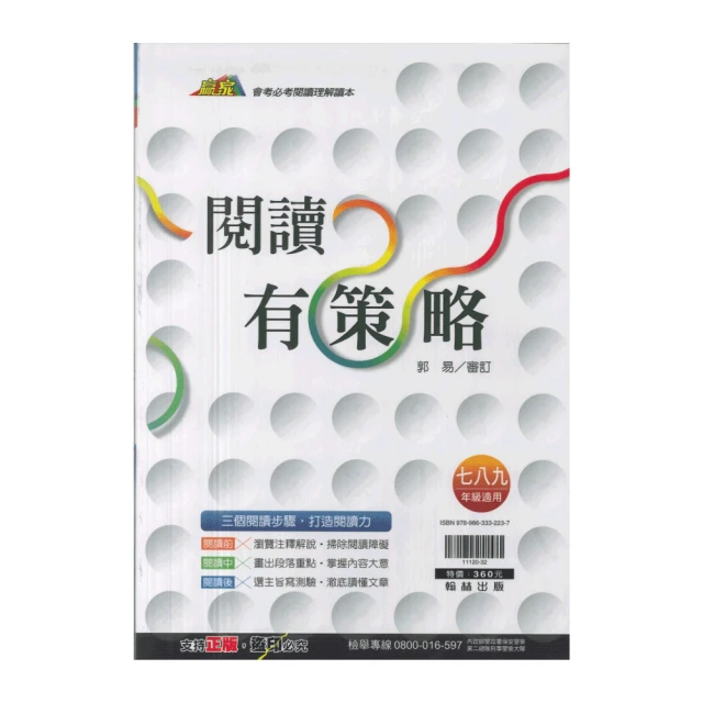 【翰林】國文閱讀有策略(七、八、九年級適用)
