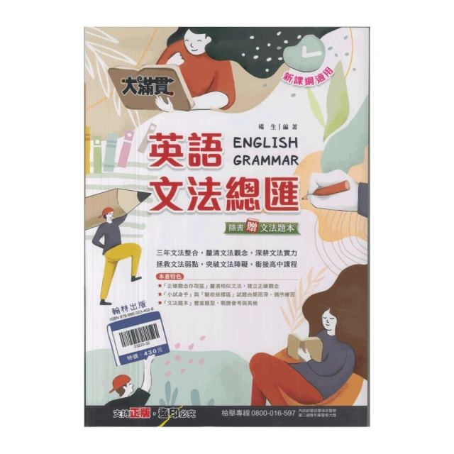 【翰林】英語文法總匯(大滿貫)