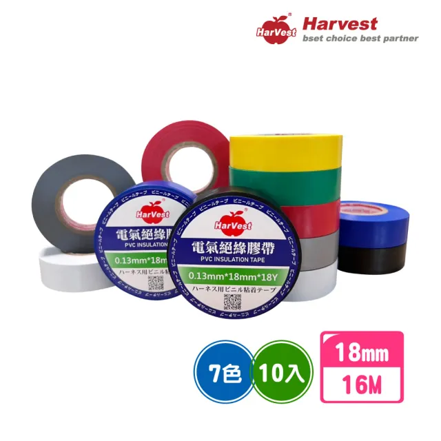 【HarVest】正蘋果牌 電氣絕緣膠帶 18mm*18Y-10入(電火布/電工膠帶/PVC絕緣膠帶)