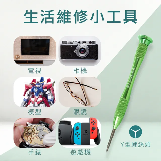 螺絲刀 Y字起子 維修工具 joycon維修 特殊起子 維修零件 208-NSY(switch螺絲起子 維修零件)