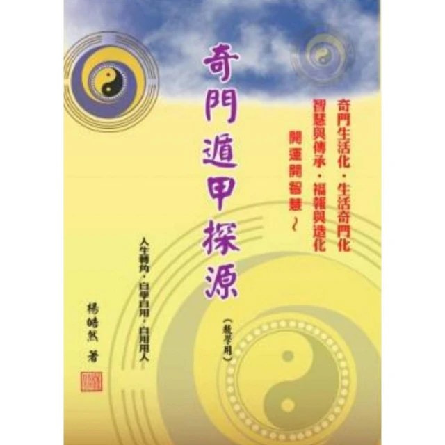 姓名易經推命學 （教學用） 推薦