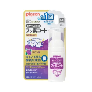 【Pigeon 貝親】含氟防蛀泡沫塗層500ppm(葡萄)