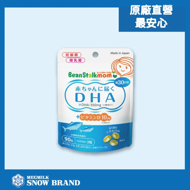 【SNOW 雪印】DHA魚油膠囊(添加維生素D3)
