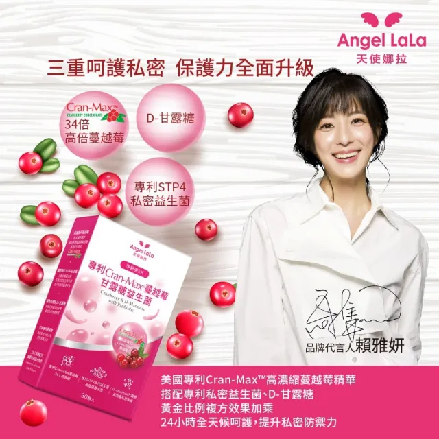 【Angel LaLa 天使娜拉】美國專利Cran-Max蔓越莓甘露糖益生菌膠囊(30顆/盒)
