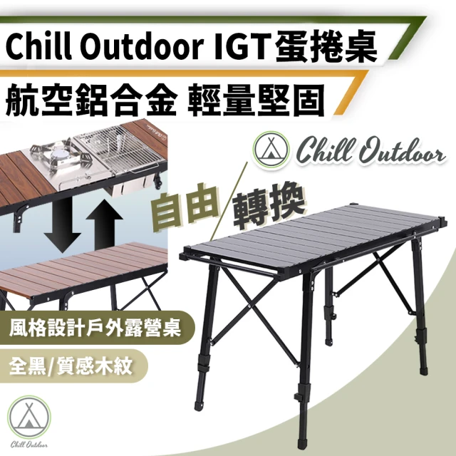 Chill Outdoor 輕量級 三單位IGT蛋捲桌 無段伸縮(IGT桌 露營桌 折疊桌 燒烤桌 蛋捲桌 休閒桌 烤肉桌)