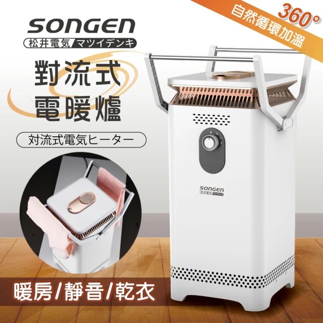 SONGEN 松井 360度對流式電暖爐(SG-131VCT)