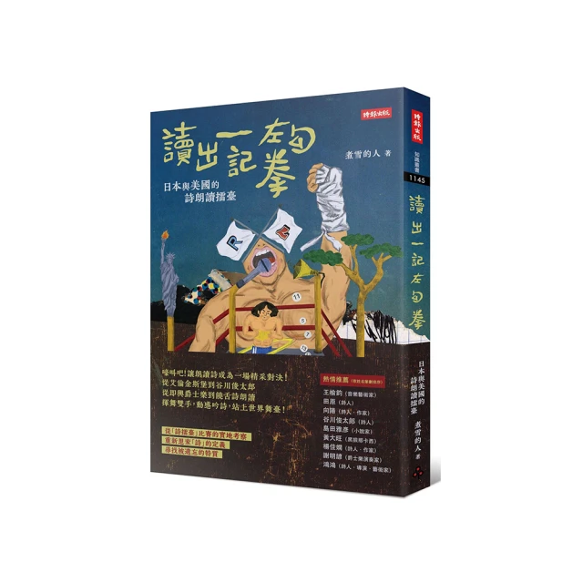 讀出一記左勾拳：日本與美國的詩朗讀擂臺