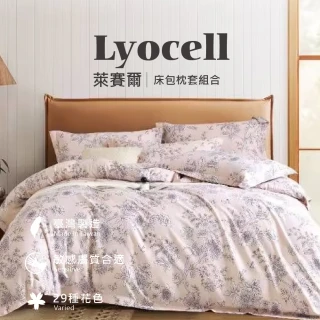 【日禾家居】台灣製 萊賽爾吸濕排汗床包枕套組(單人 雙人 加大 均一價)