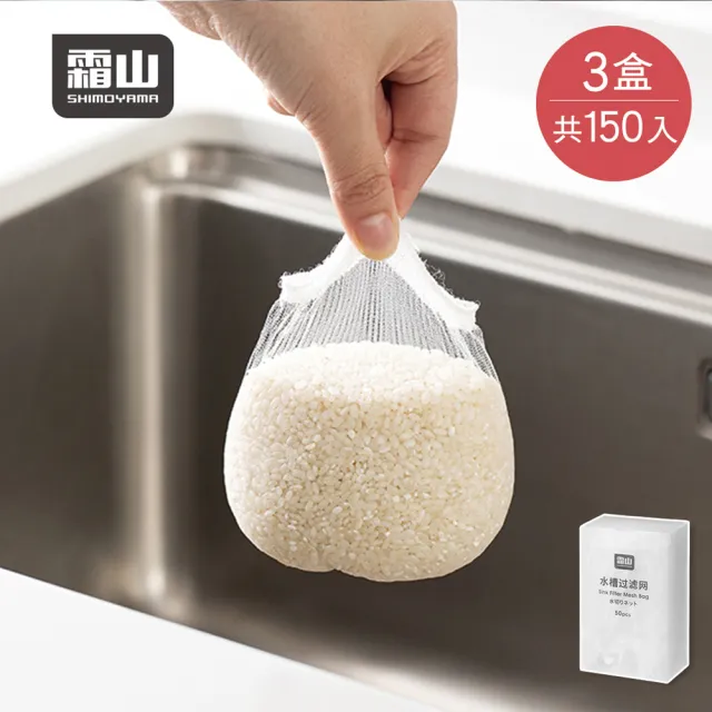 【SHIMOYAMA 霜山】超細密網眼防堵塞水槽過濾網-150入(排水口濾網/濾水網/排水孔)