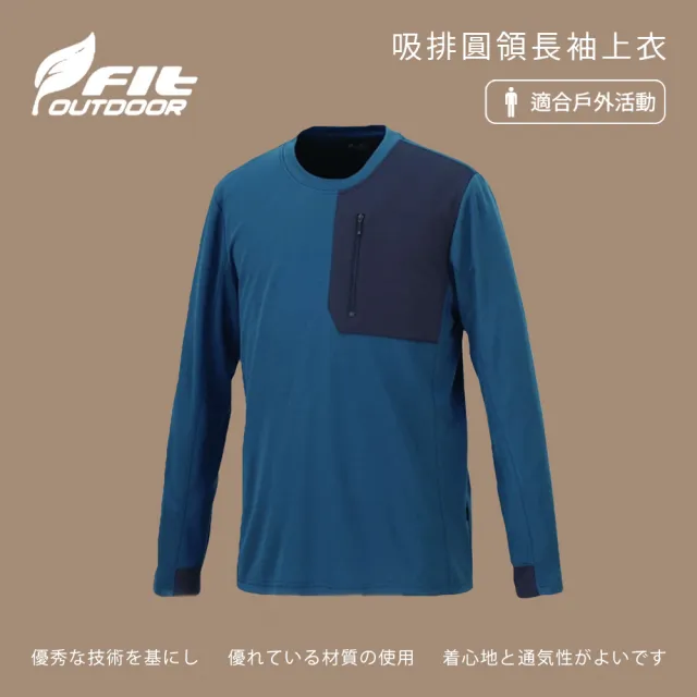 【Fit 維特】男-吸排圓領長袖上衣-藍綠色-JW1111-E0(t恤/男裝/上衣/休閒上衣)
