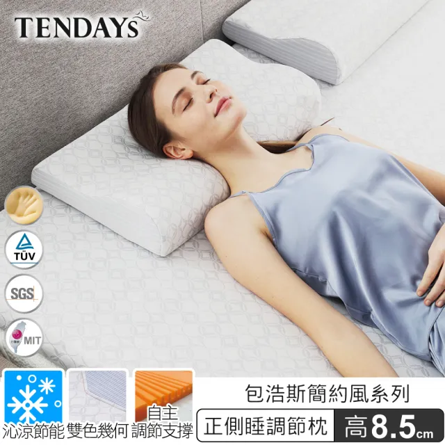 【TENDAYS】包浩斯正側睡調節枕(8.5cm/9.5cm可選)