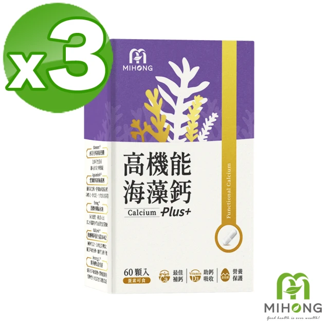 MIHONG米鴻生醫 高機能海藻鈣Plus添加蛋殼膜.維生素D3.納豆萃取物 x3盒(60顆/盒)