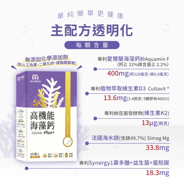 【MIHONG米鴻生醫】高機能海藻鈣Plus添加蛋殼膜.維生素D3.納豆萃取物 x3盒(60顆/盒)