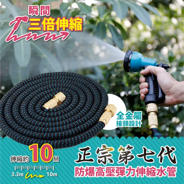 【FL 生活+】10公尺彈力水管-噴槍組-正宗第七代防爆高壓彈力伸縮(3件套-噴槍+水管+轉接頭/FL-105-B)