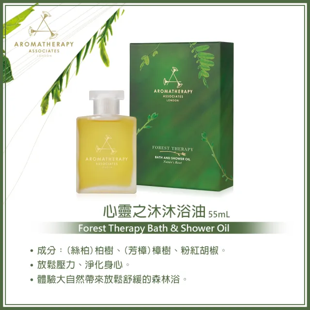 【AA 英國皇家芳療】心靈之沐沐浴油 55mL(Aromatherapy Associates)