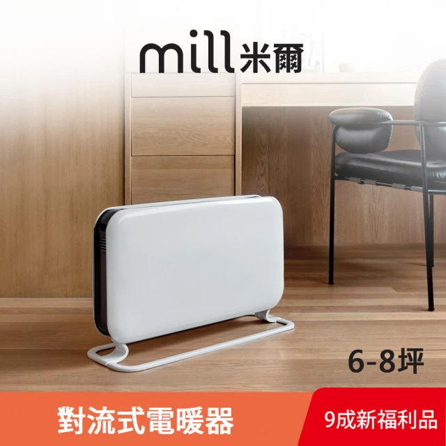 millmill 對流式電暖器/暖氣機/電暖爐(適用空間6-8坪 SG1500LED 限量超值福利品)