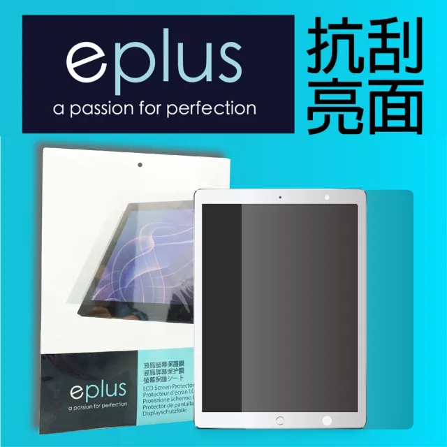 【eplus】高透抗刮亮面保護貼 iPad mini 5 7.9吋