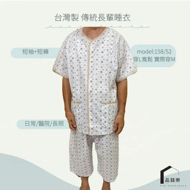 【PIN HAPPINESS】MIT台灣製 男短袖睡衣套裝 男睡衣(銀髮族睡衣 病人服 長照衣服)