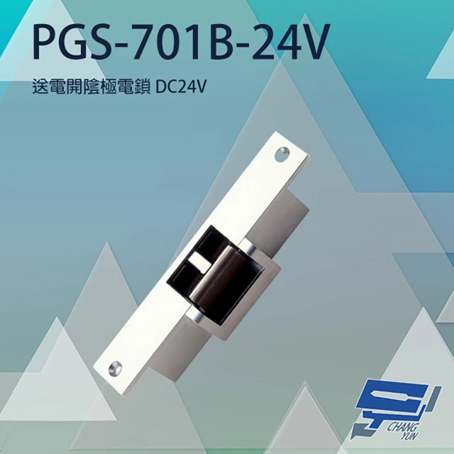 昌運監視器 PGS-701B-24V EDM-106B DC24V 送電開陰極電鎖 可搭機械方型鎖舌