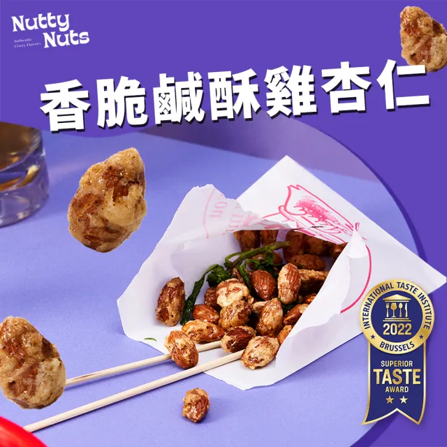 【Nutty Nuts 鬧滋鬧滋】明星口味嚐鮮9包入組(鹹酥雞杏仁果3包+鹹蛋肉鬆腰果3包+荔枝腰果3包)