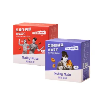 【Nutty Nuts 鬧滋鬧滋】經典台式口味2入組(鹹酥雞杏仁果+紅燒牛肉麵杏仁果)