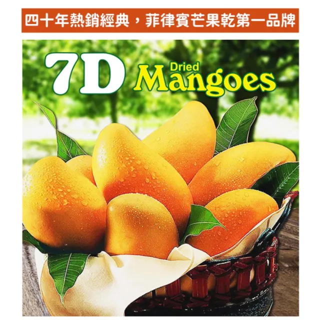 【7D】芒果乾200g(3入組)