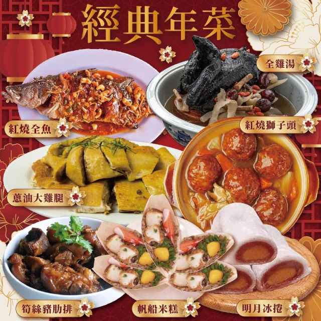 上野物產 熱賣年菜組42. 共6道菜(砂鍋魚頭+酸菜魚+帆船