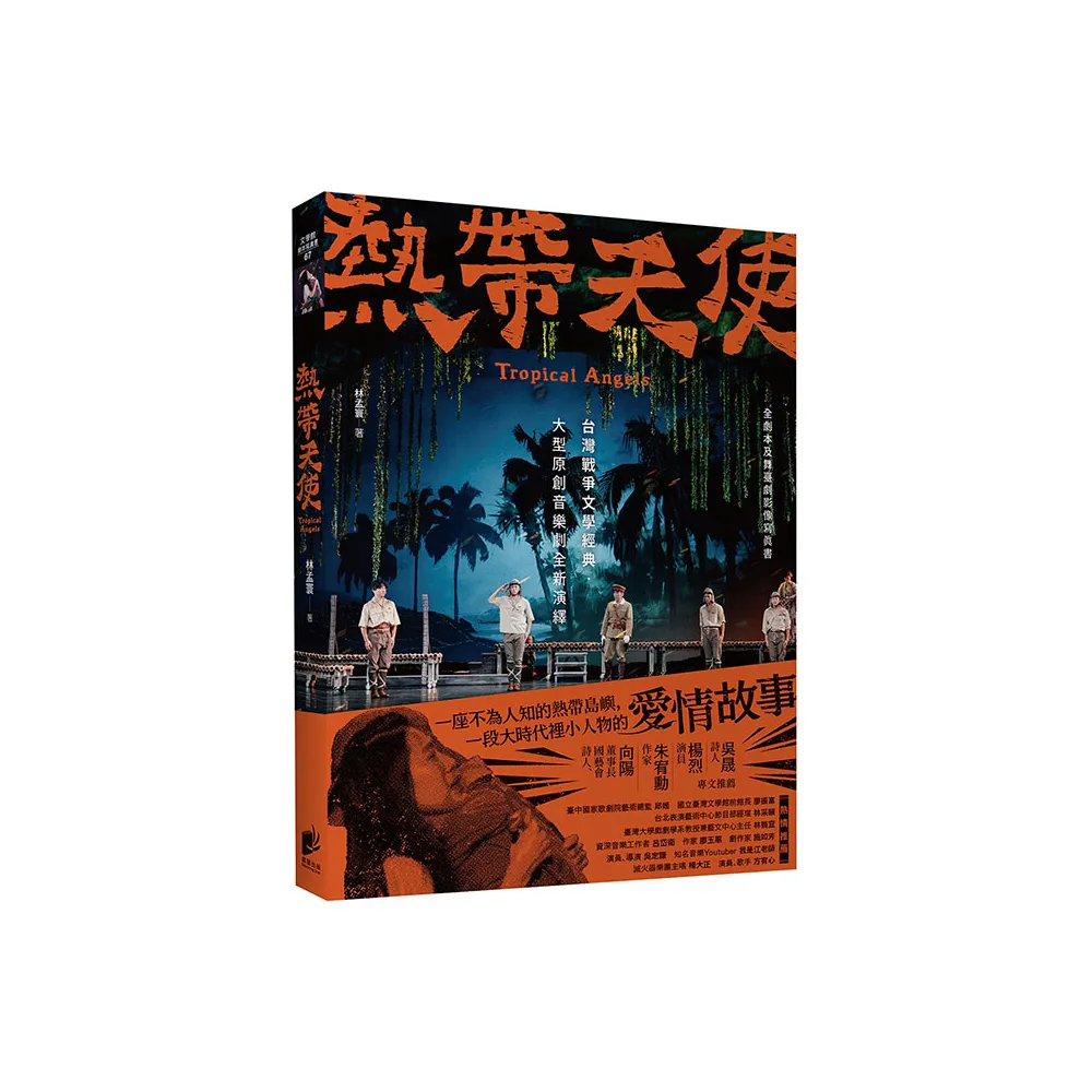熱帶天使