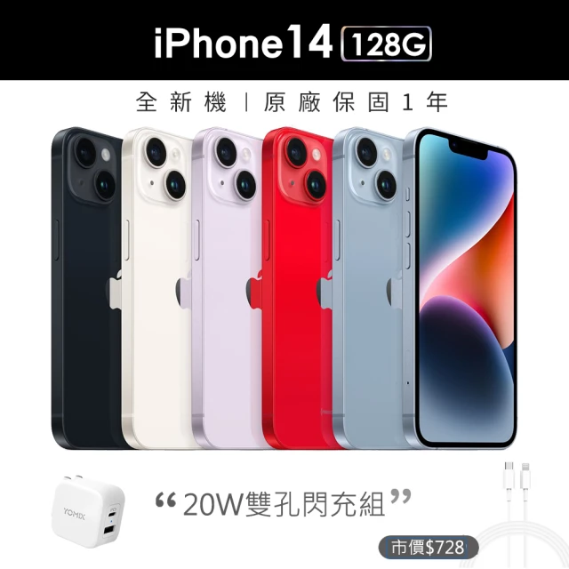 Apple A級福利品 iPhone 14 128G 6.1