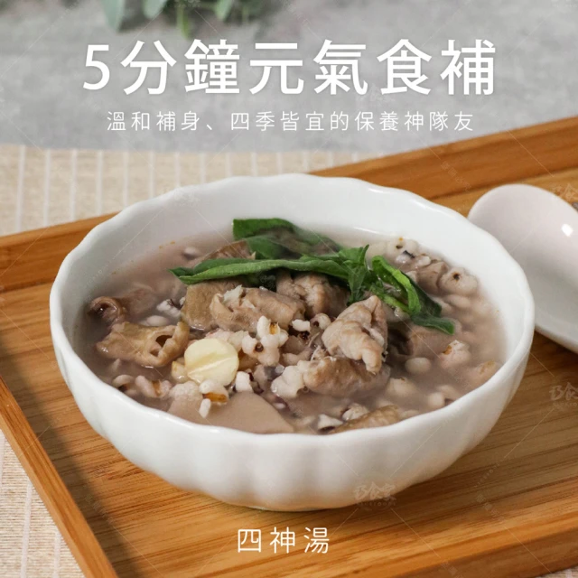 巧食家 四神湯X4包 加熱即食(大份量 700g/包)好評推